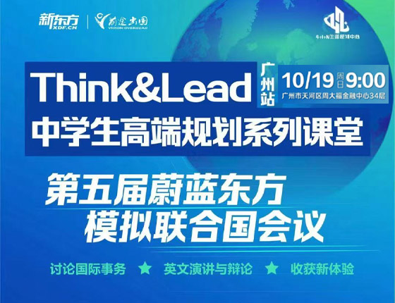 免费预约|10.19 第五届蔚蓝东方模拟联合国会议