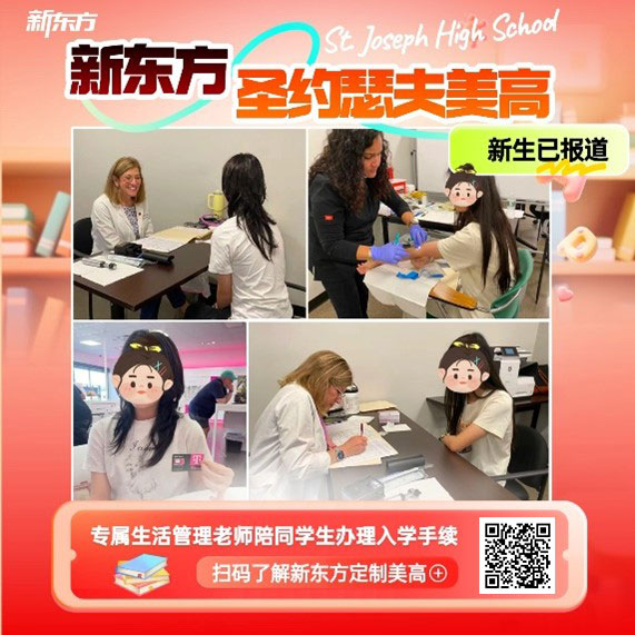 跨越山海，成长不独行：新东方定制高中开学季