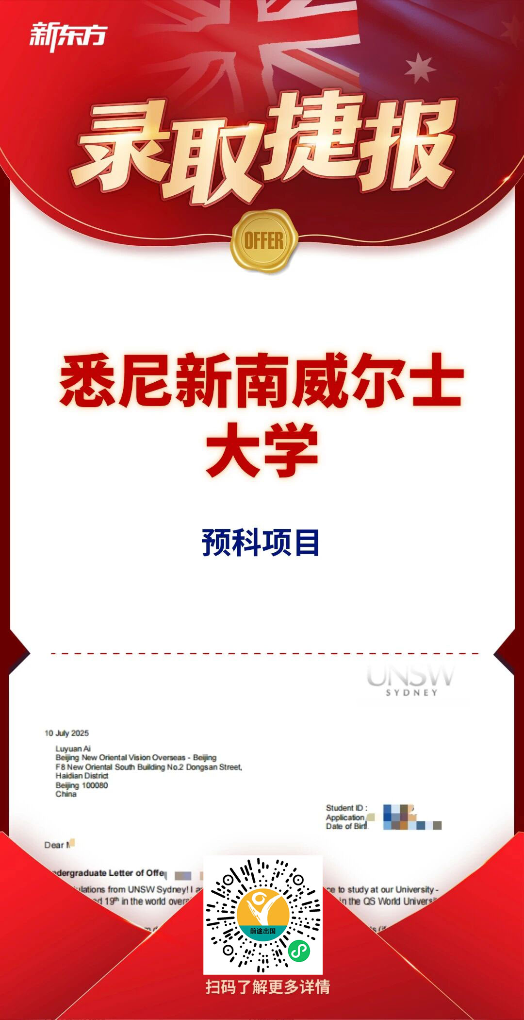 【走进offer】高考失利无缘理想本科？科学留学规划，低分也能逆袭世界名校
