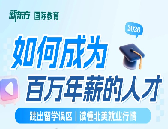 别盲目留学！读懂北美岗位行情