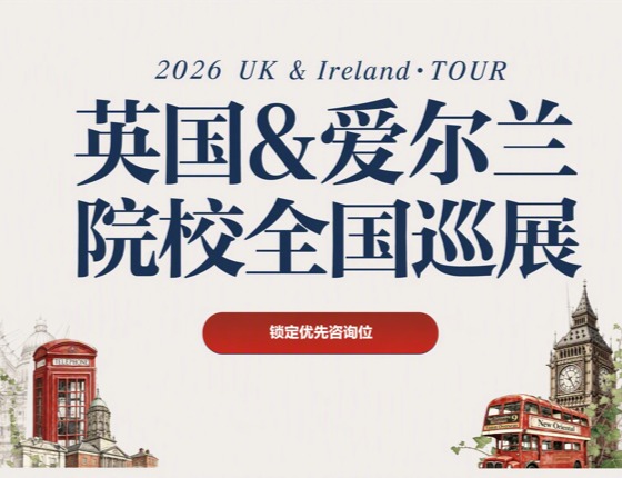 2026 UK&Ireland Tour 英国&爱尔兰院校全国巡展
