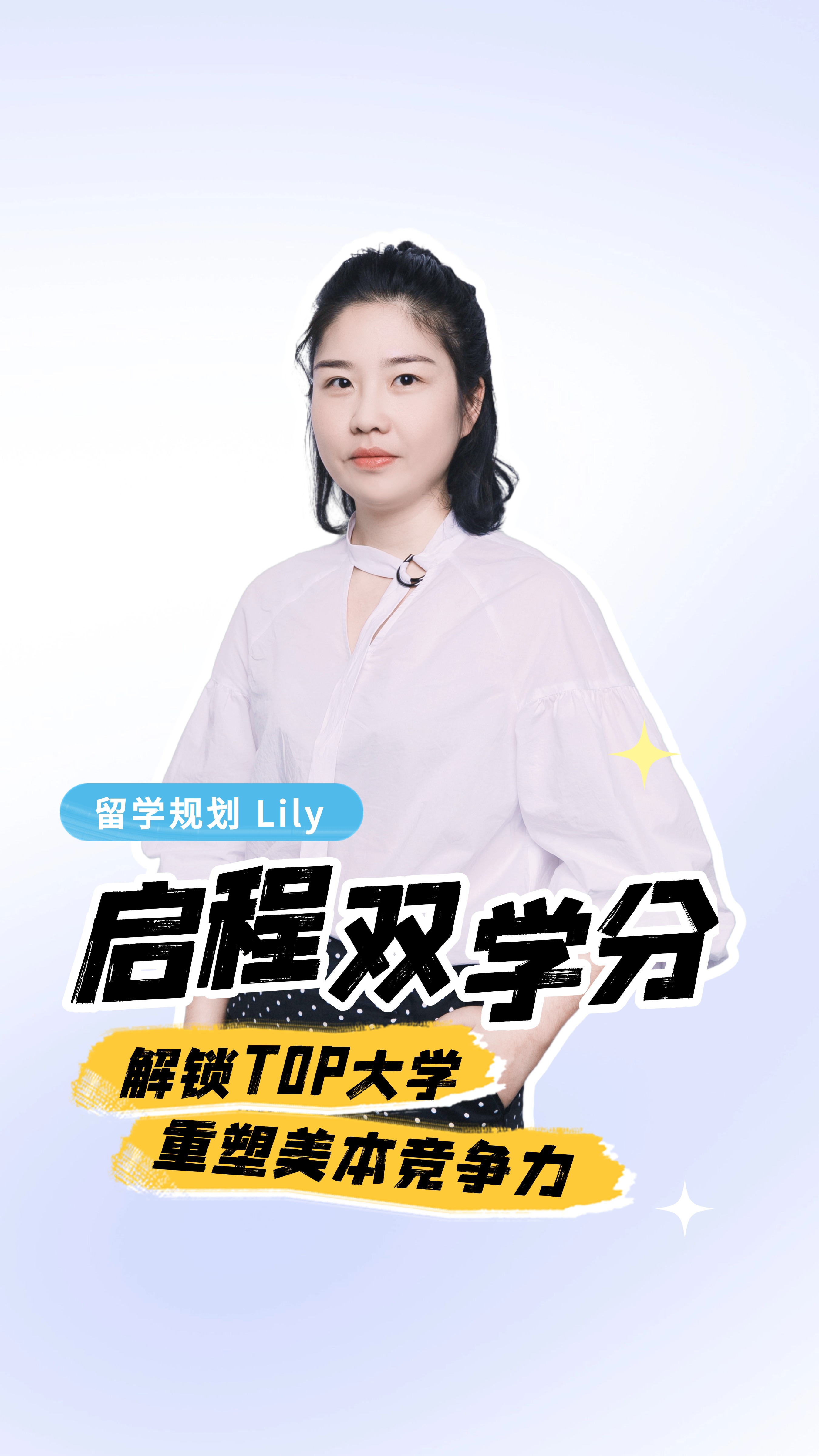 解锁TOP大学：启程双学分，重塑你的美本申请竞争力[社会社会]