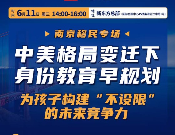 中美格局变迁下身份教育早规划
