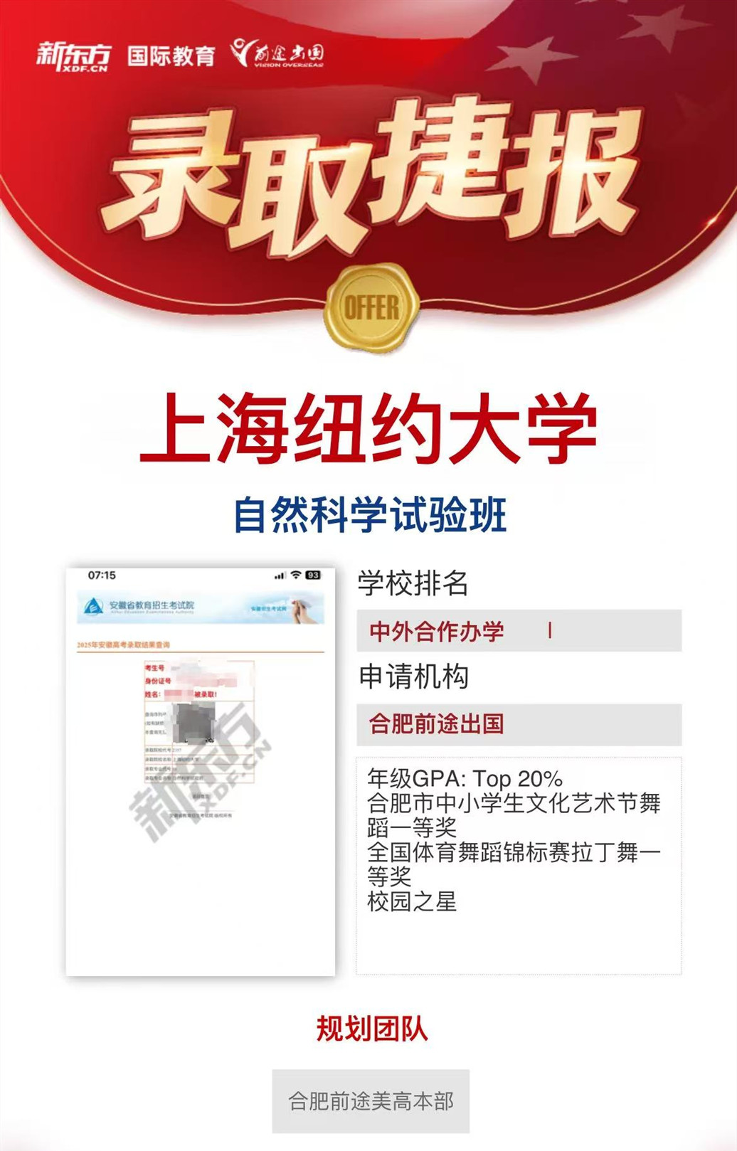 【历史突破】新东方学员斩获5枚知名中外合办名校Offer！