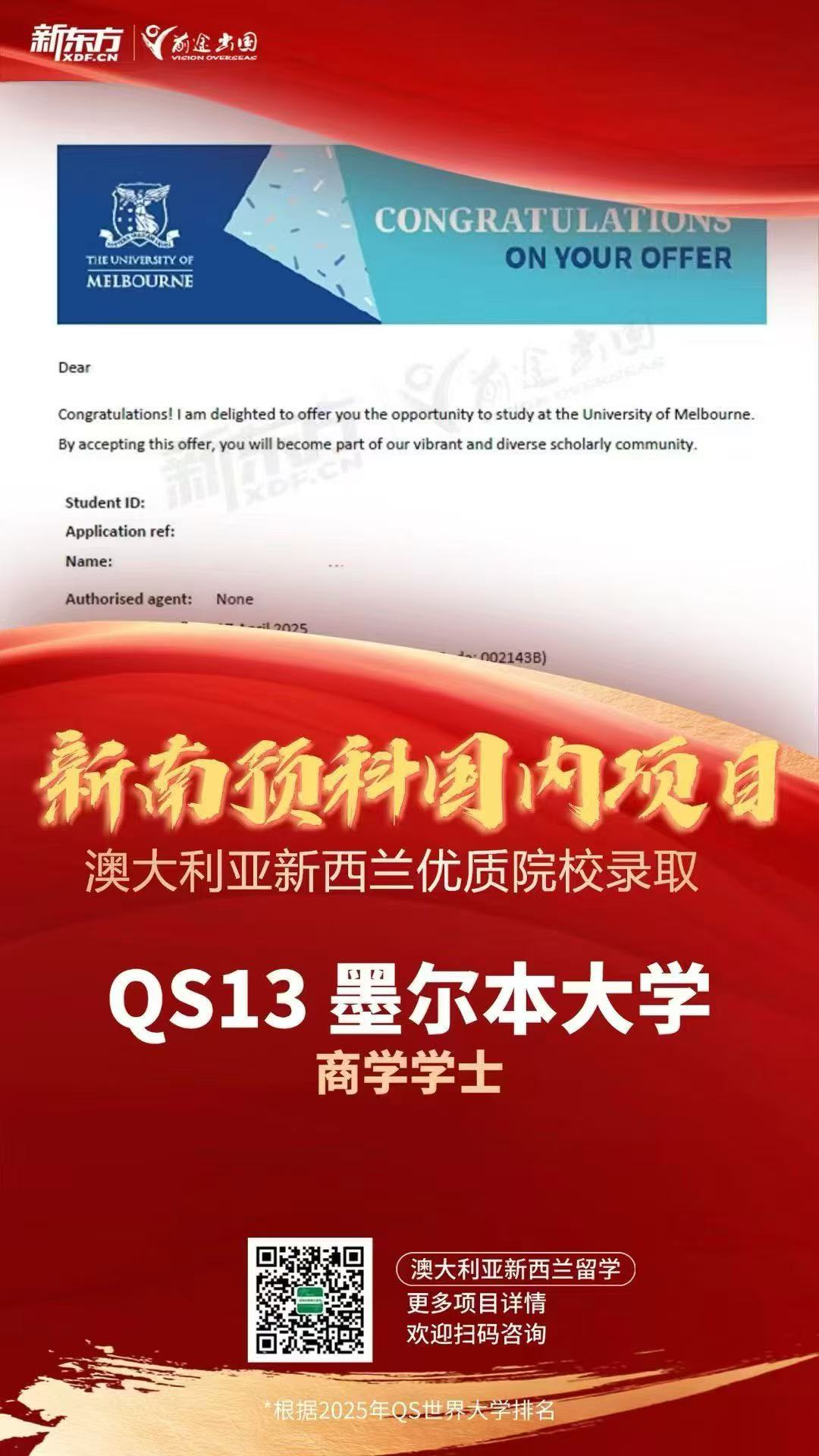 【澳洲】新东方x新南项目重磅录取来袭！