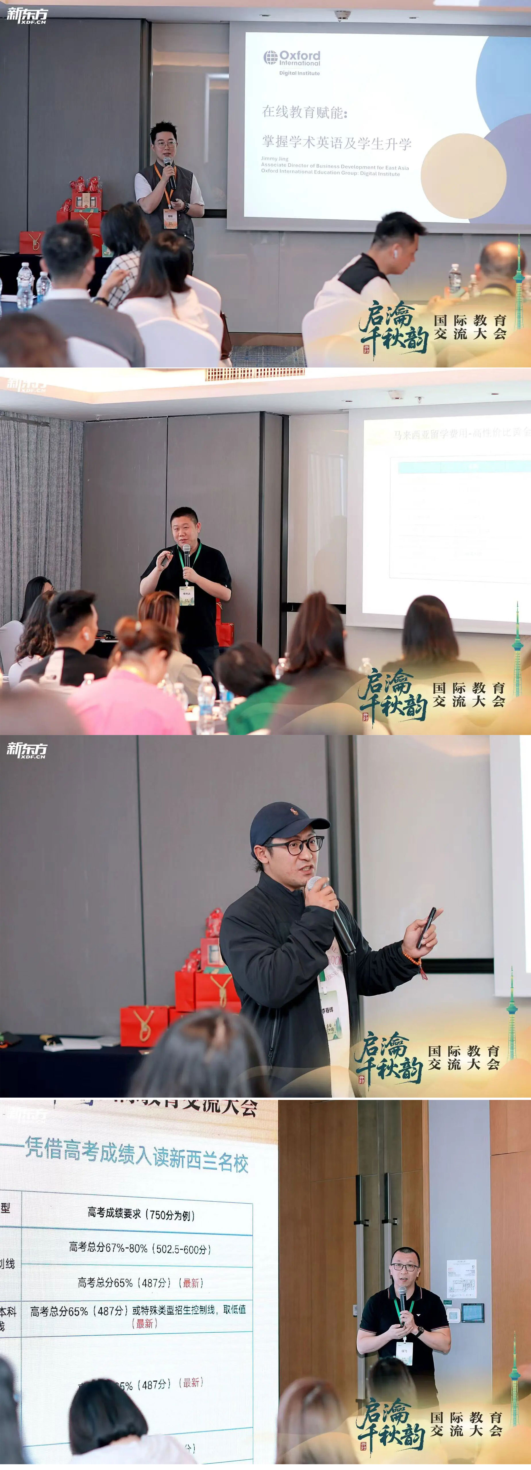 启瀹千秋韵，智汇八朝都｜2026新东方国际教育交流大会圆满落幕