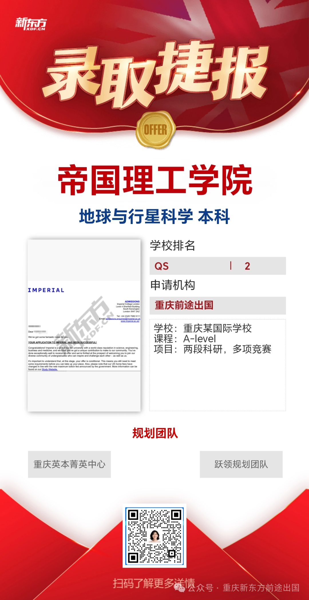 以“水”为路，让少年通向帝国理工!