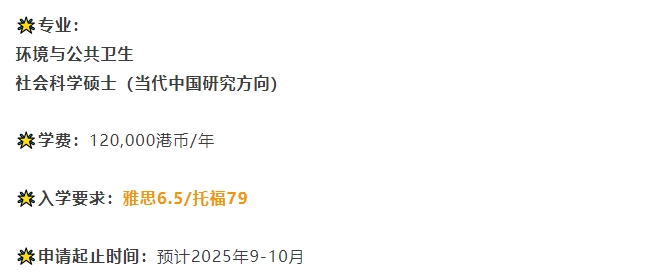 【亚洲】26Fall香港硕士申请截止日期汇总