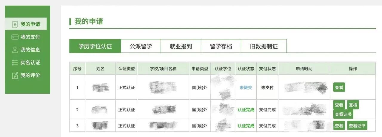收藏！2026中留服认证最新攻略