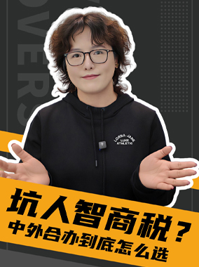 251212|中外合办院校怎么选？