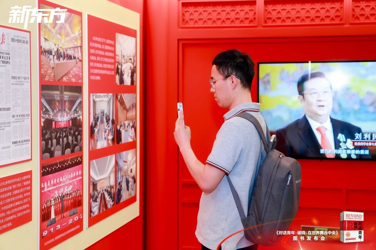 新东方《对话青年・破晓：在世界舞台中央》新书发布会在京举办