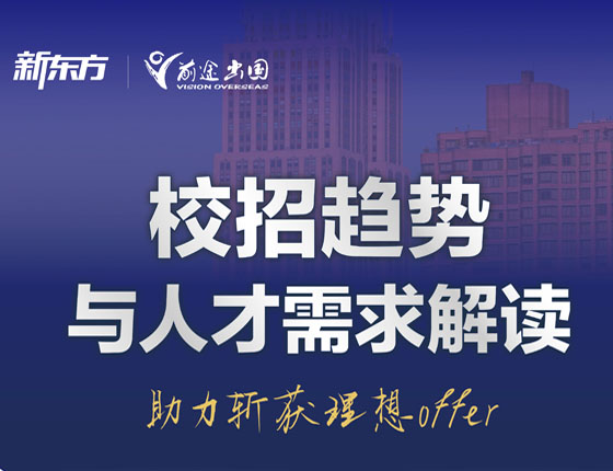校招趋势与人才需求解读