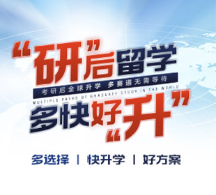 列表-研后留学