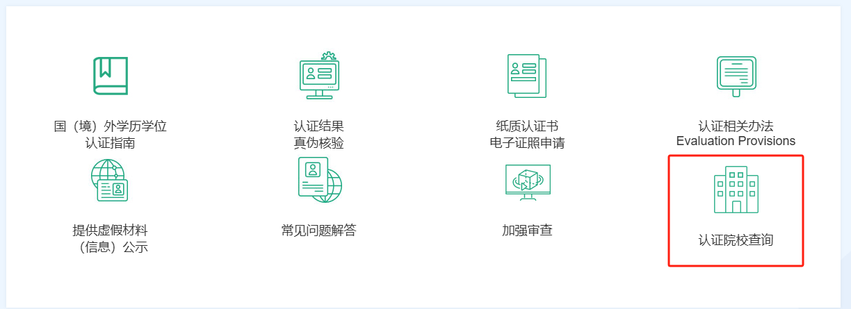 警惕！中留服更新认证名单，15所出局、5所新增！