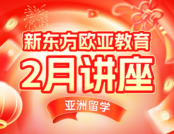 【全国】亚洲2月活动预告