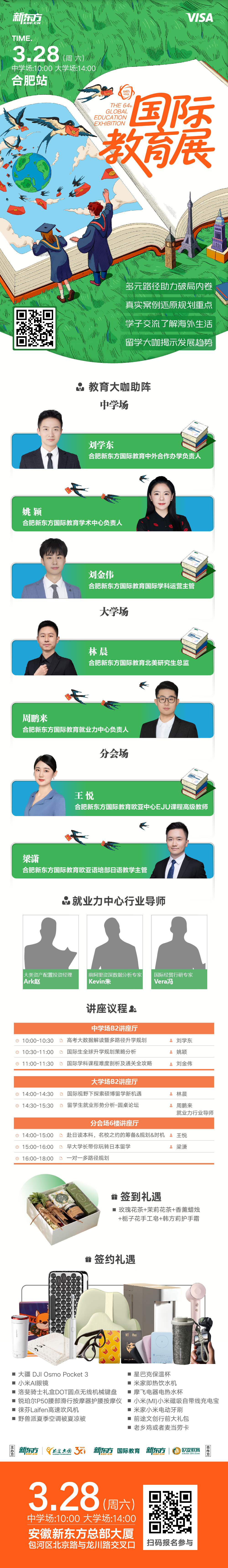 打破内卷焦虑，规划多元未来：新东方第64届国际教育展（合肥站）即将启幕