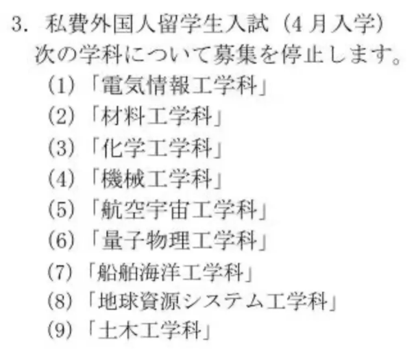 2027日本学部申请必看！早大、庆应、北海道等重点院校入试变更解析