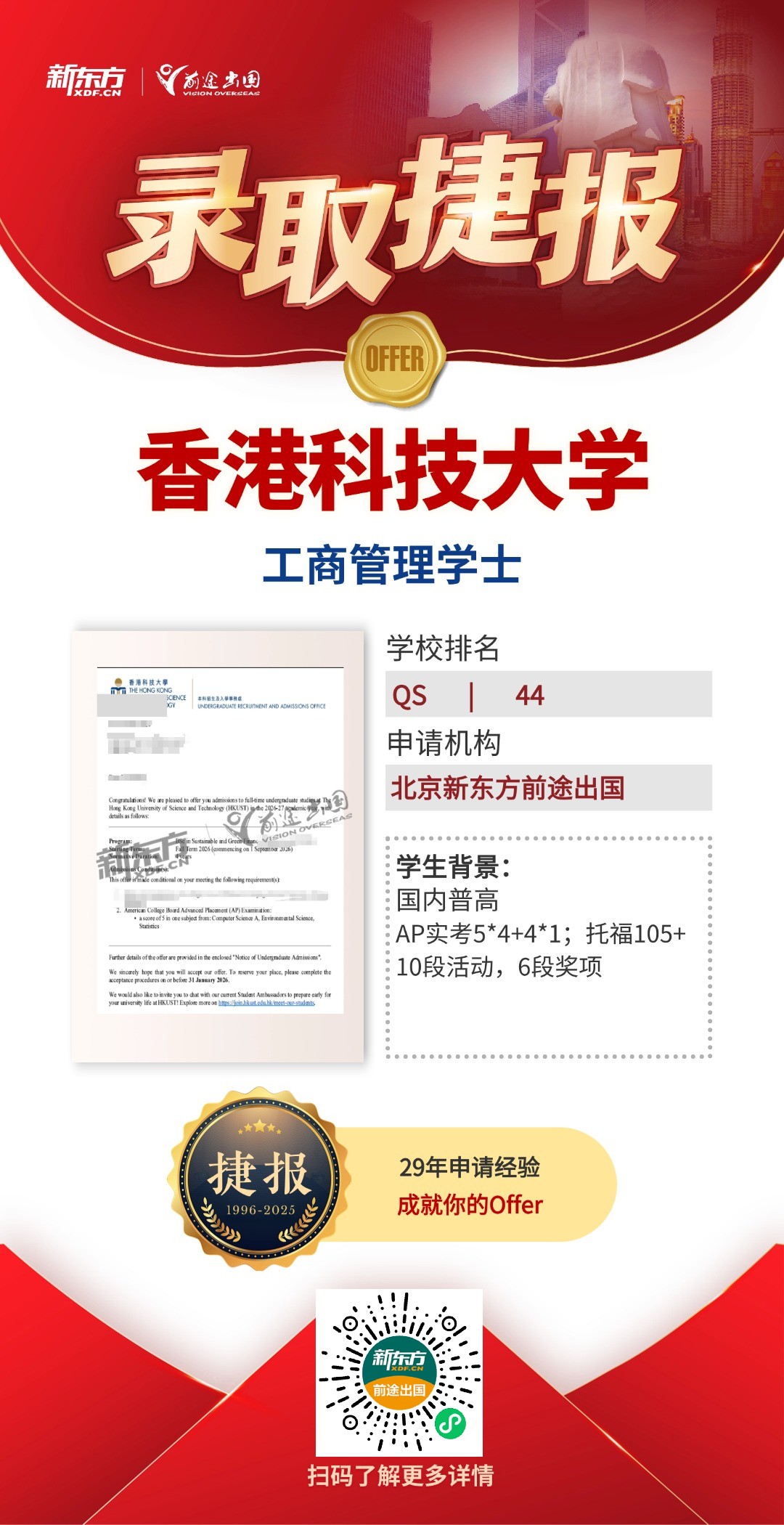 QS百强港校共获20枚！更有港科大超10w港币带奖录取！