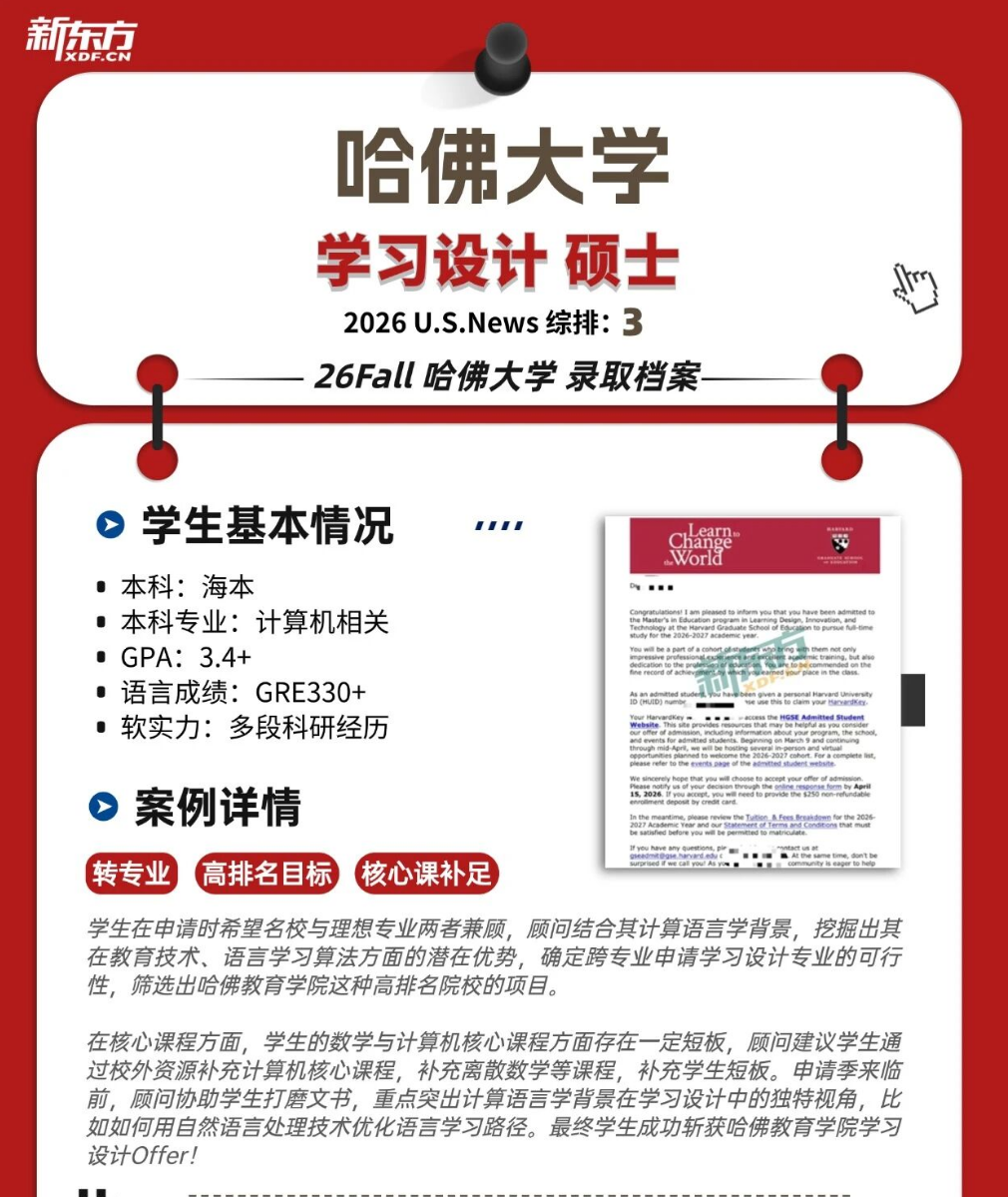 打破固有认知｜26Fall 哈佛大学硕士多元录取案例参考