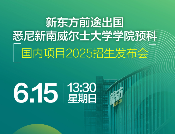 悉尼新南威尔士大学学院预科
