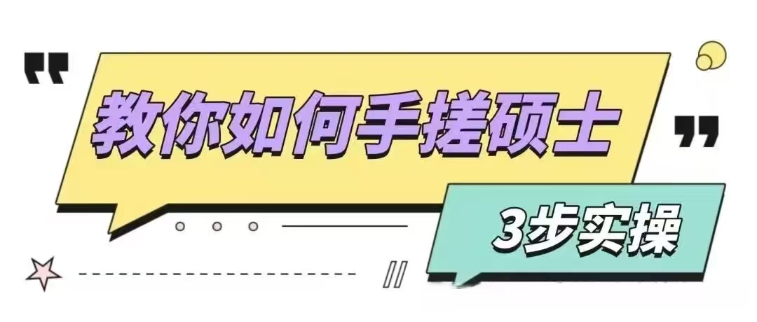 别刷真题到凌晨了！考研卷不动？“手搓” 硕士才是真香