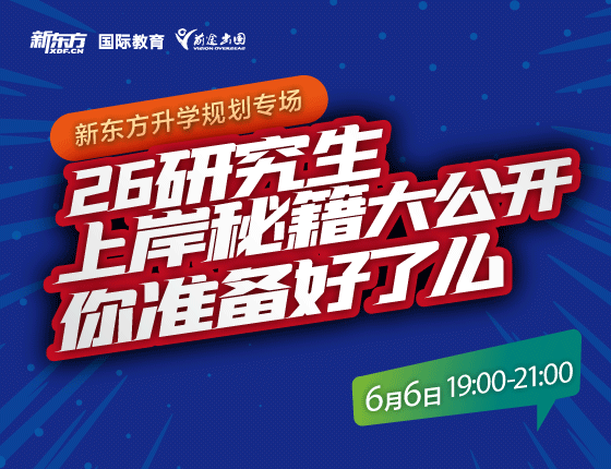 26研究生上岸秘籍大公开-你准备好了么