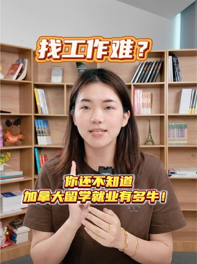 找工作难？那是你还不知道加拿大留学就业有多牛