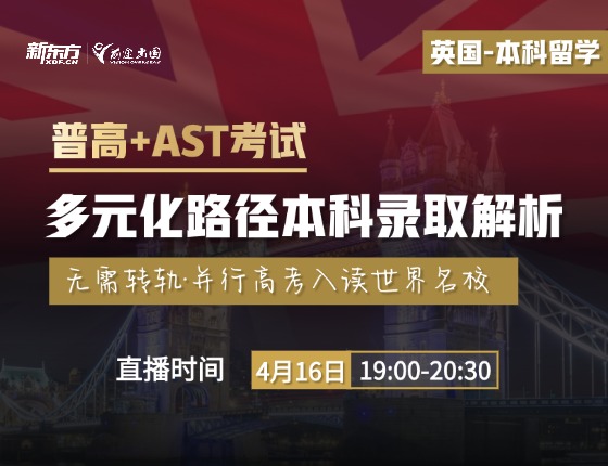 普高+AST考试，多元化路径本科录取解析