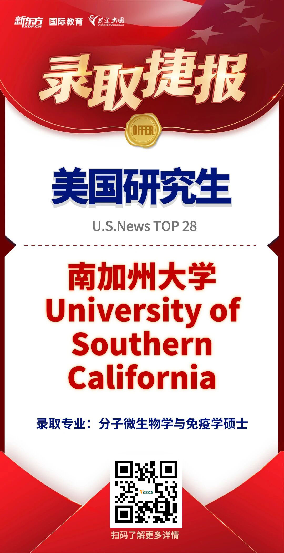 【走进offer】动物科学跨专业申请，女生如何拿下南加大免疫学硕士？