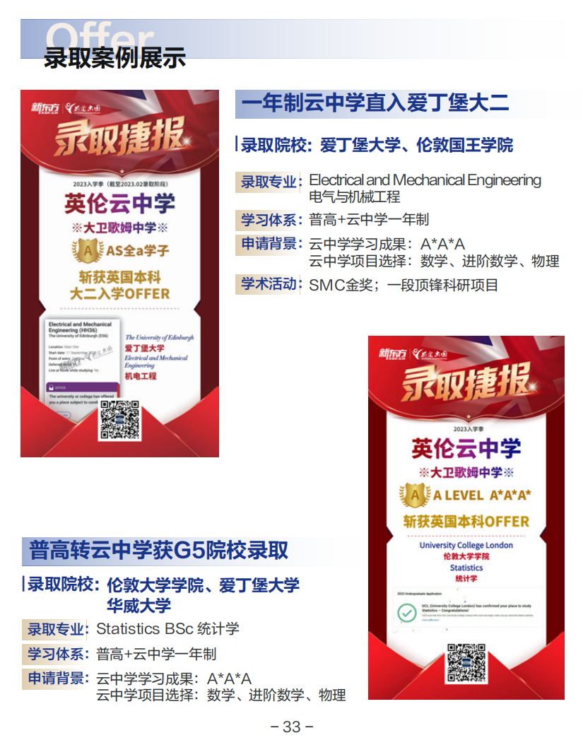 新东方英伦云中学：国内读英高，提前掌握英本申请优势！