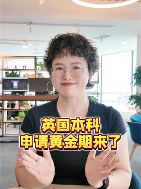 英国本科申请黄金期来了！