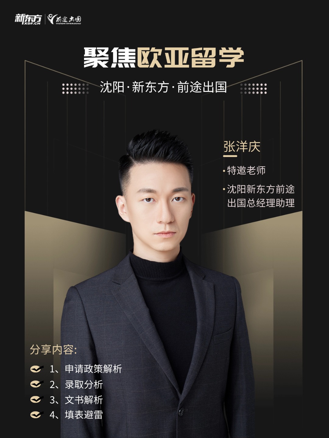 聚焦欧亚留学