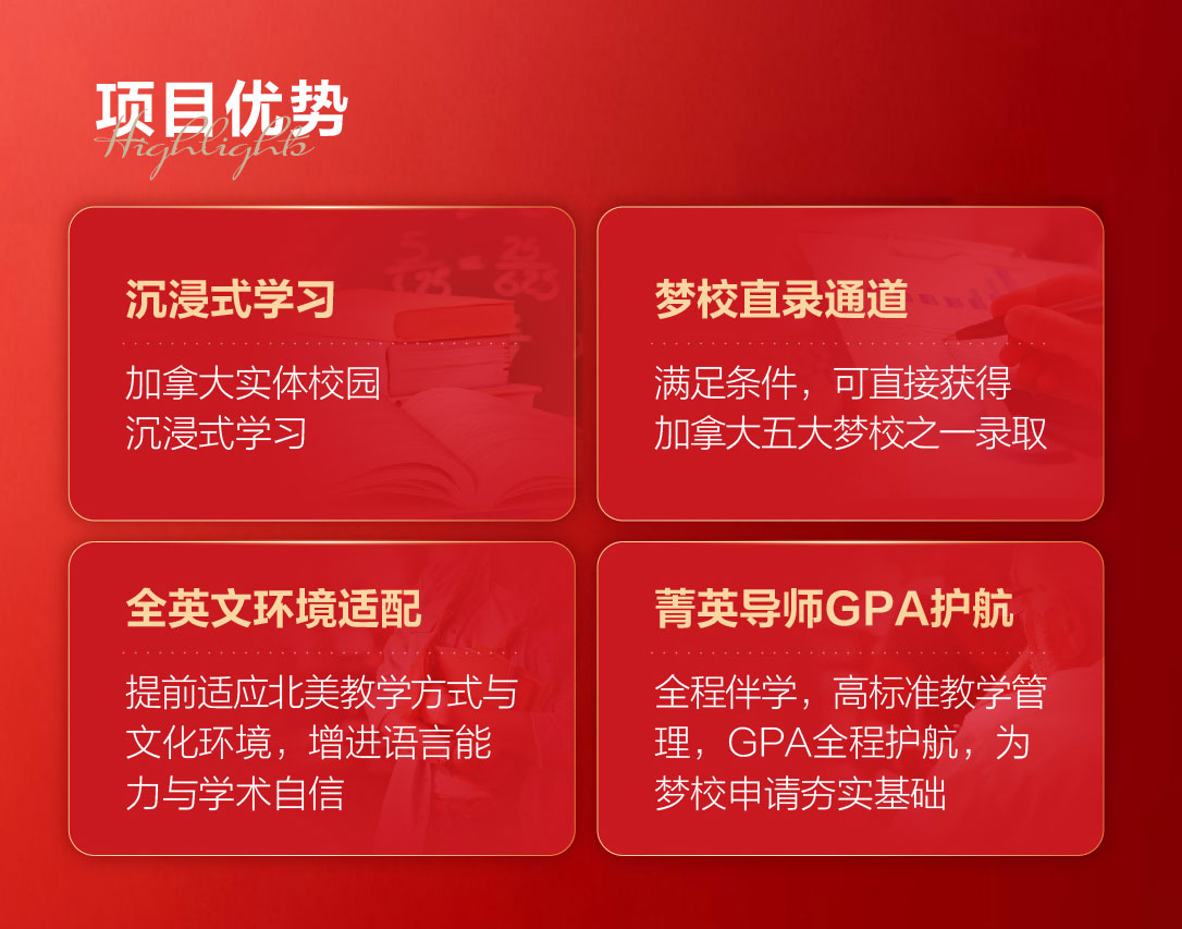 加拿大OSSD梦校直通计划