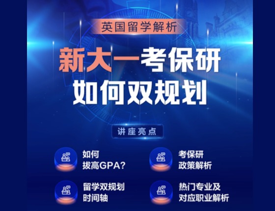 新大一考保研如何双规划