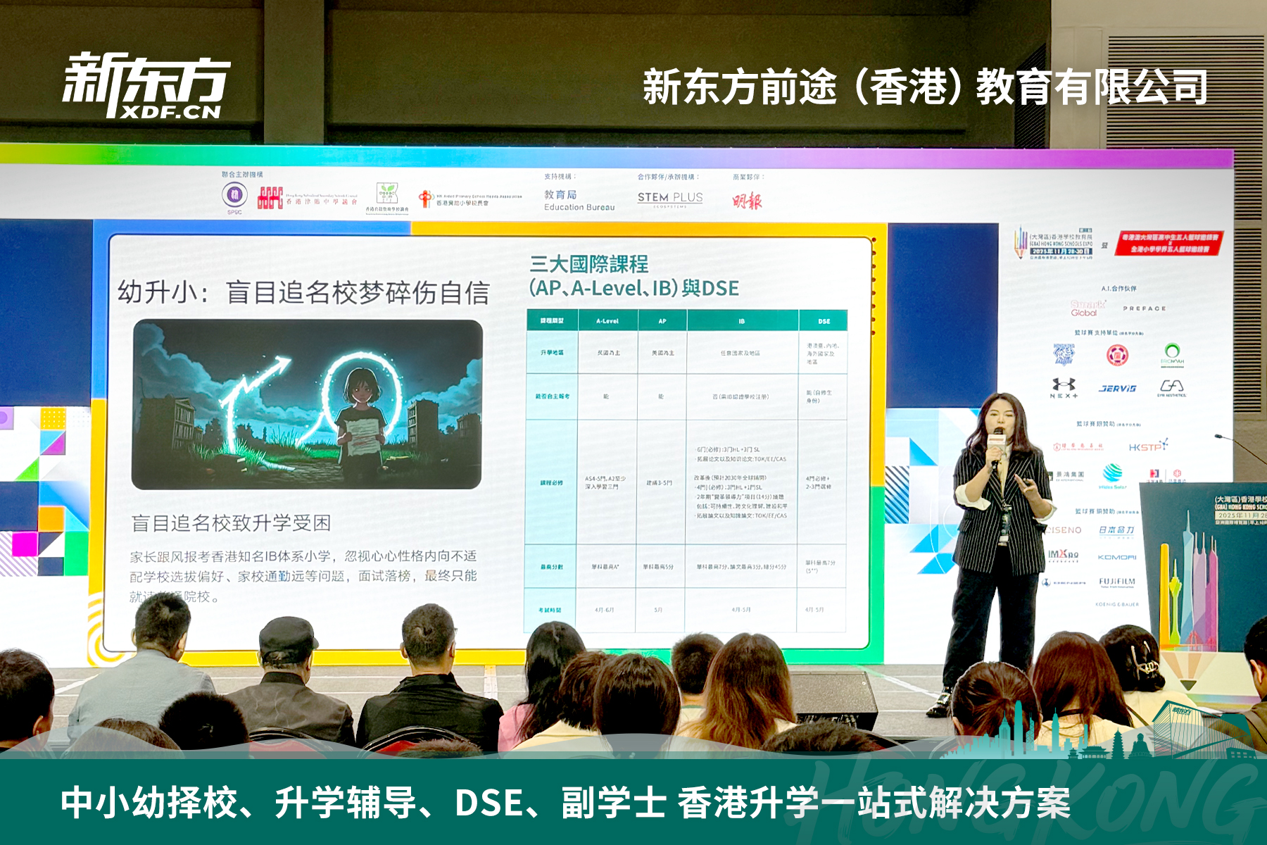 香港教育展落幕！新东方中小幼、副学士升读方案来袭!   赴港家庭必看!