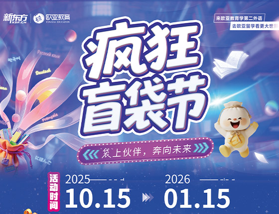 活动|10.15-1.15疯狂盲袋节！袋上伙伴，奔向未来！