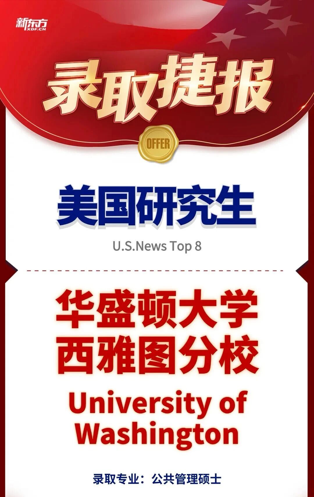无语言+GRE成绩的她，如何拿下华盛顿大学5万美金奖学金录取？