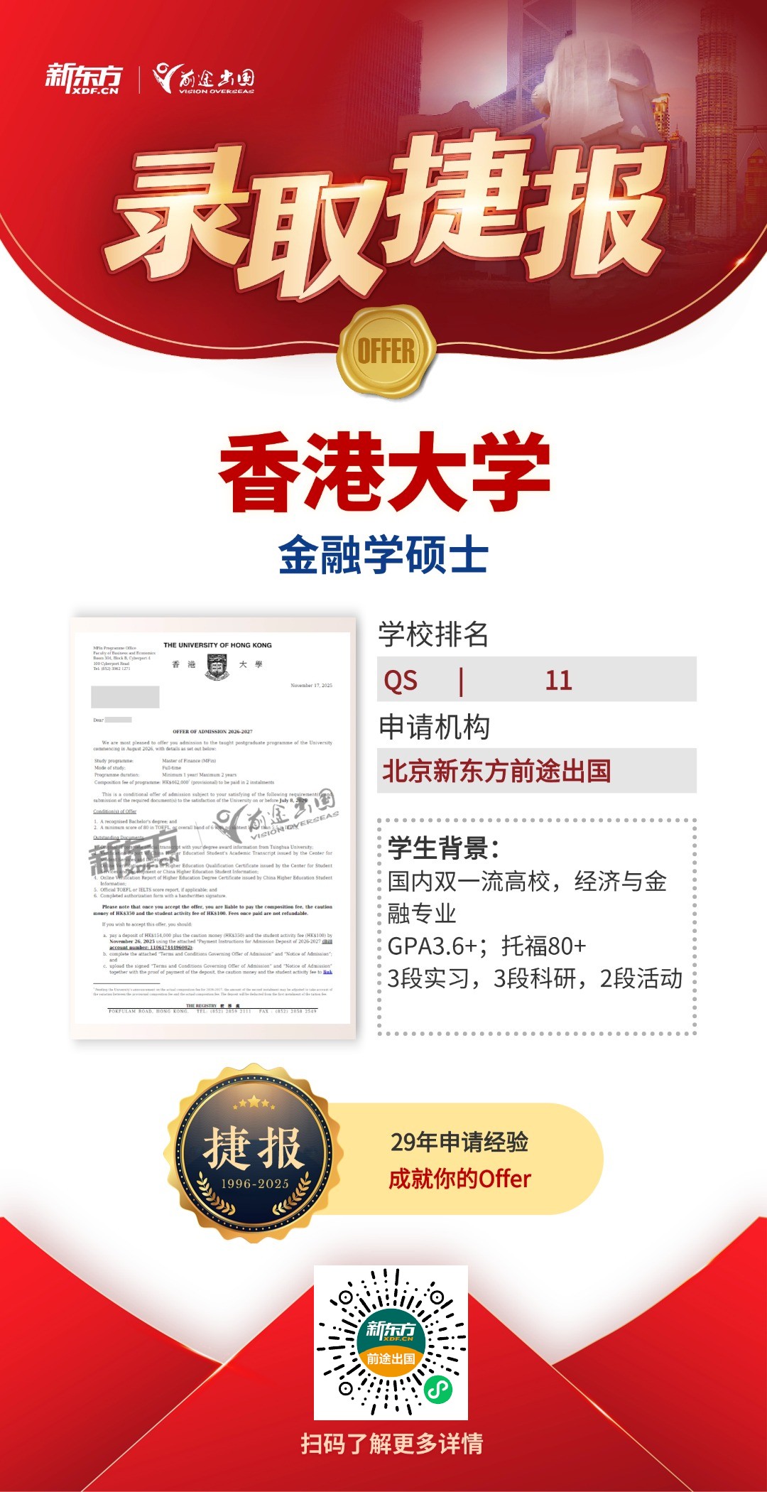 QS百强录取再刷新！新增新加坡、中国香港院校offer13枚！