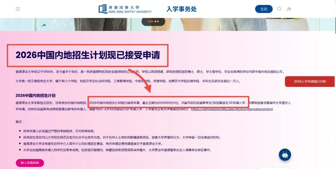 紧急提醒！浸大招生已启动，应往届高考生均可报名！