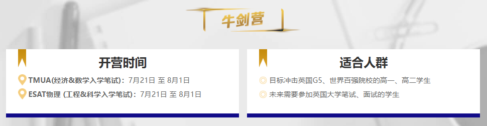 应对2026英本国际生比例限制！新东方牛剑营：早备笔面试冲牛剑 G5