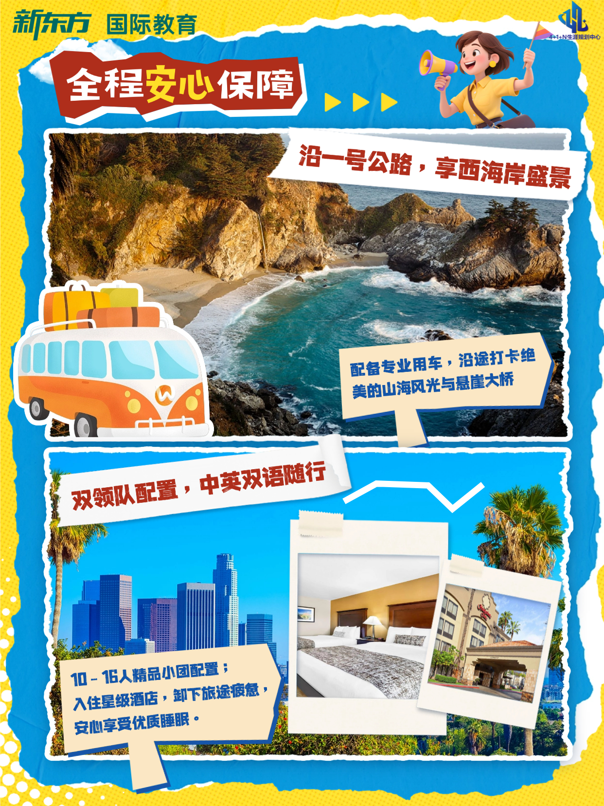 杭州新东方 美国本科留学 | 2027寒假美本名校科技探索：从洛杉矶到旧金山，沉浸式感受学术与创新生态