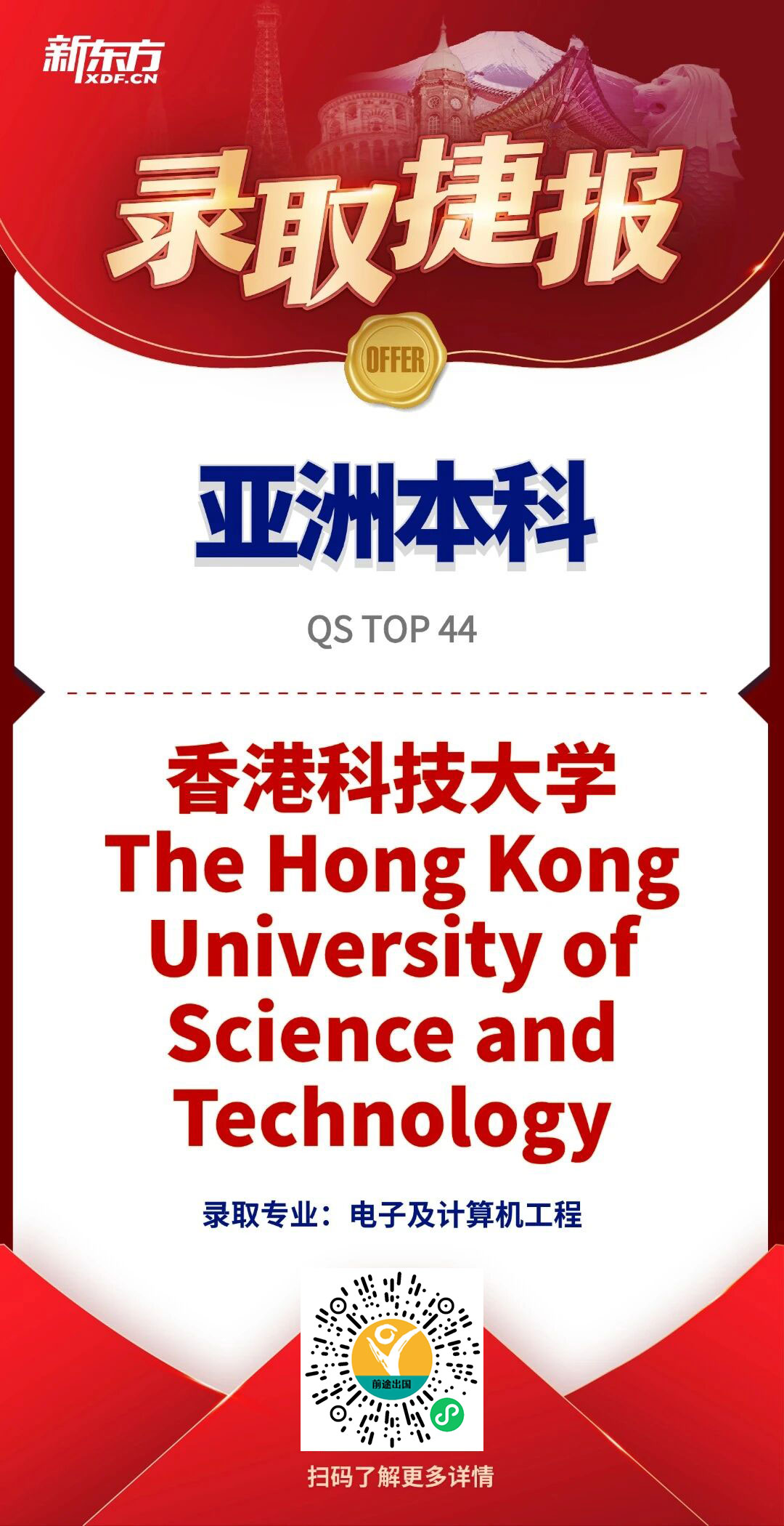 【走进offer】首申0实践，Gap一年逆袭港科大ECE！他做对了什么？