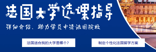 从选校到选课全程开挂！新东方前途出国法国留学定制