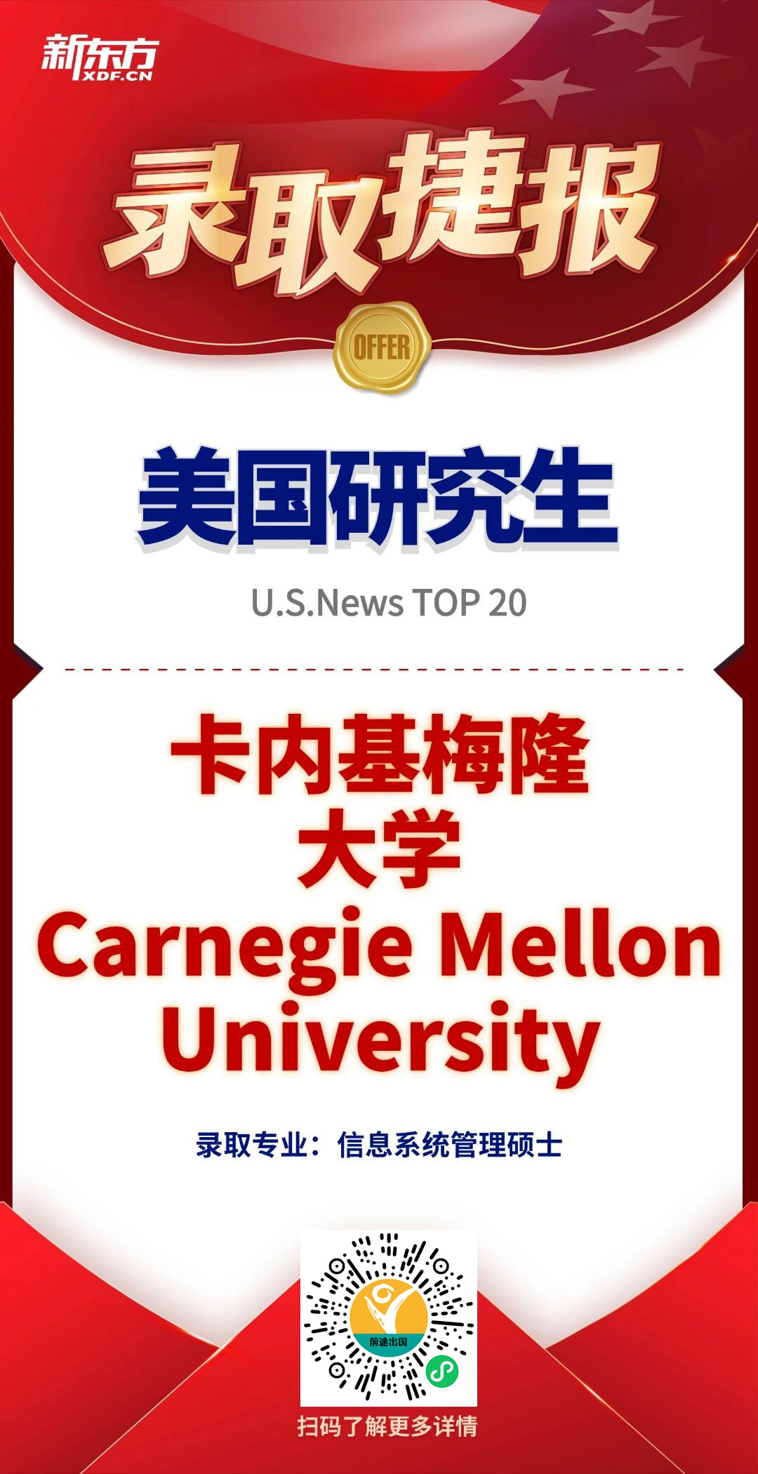 【走进offer】大一懵懂，大三圆梦：解锁CMU录取的“神秘密钥”