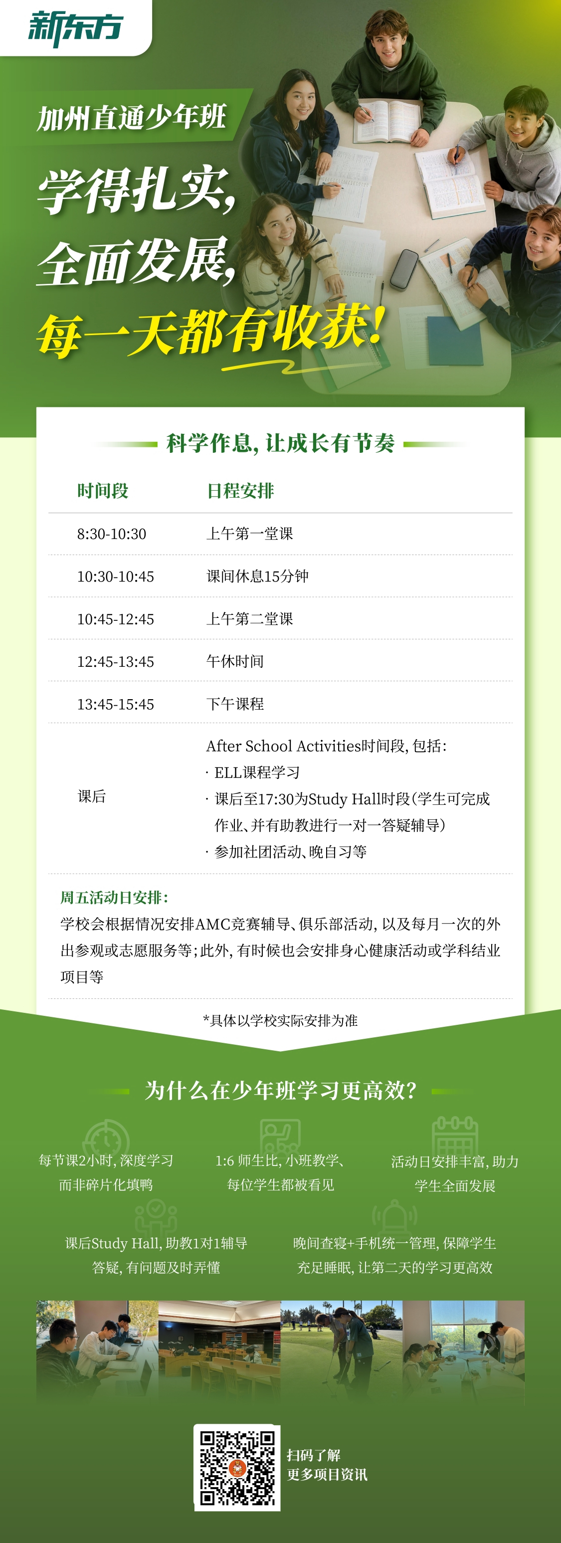 杭州新东方  加州直通少年班——学得扎实，全面发展，每一天都有收获