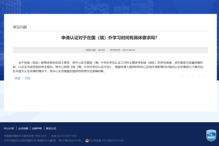 提醒！中留服严审境外学习真实性！暑假回国别踩这些坑！