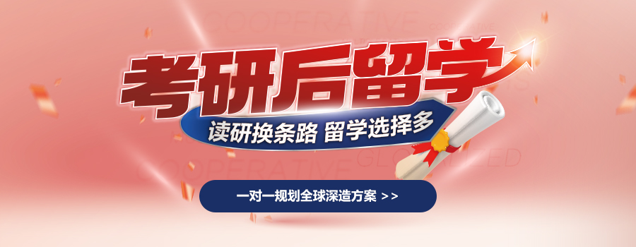 考研后留学热门国家/地区选择全攻略：高性价比与适配性深度解析
