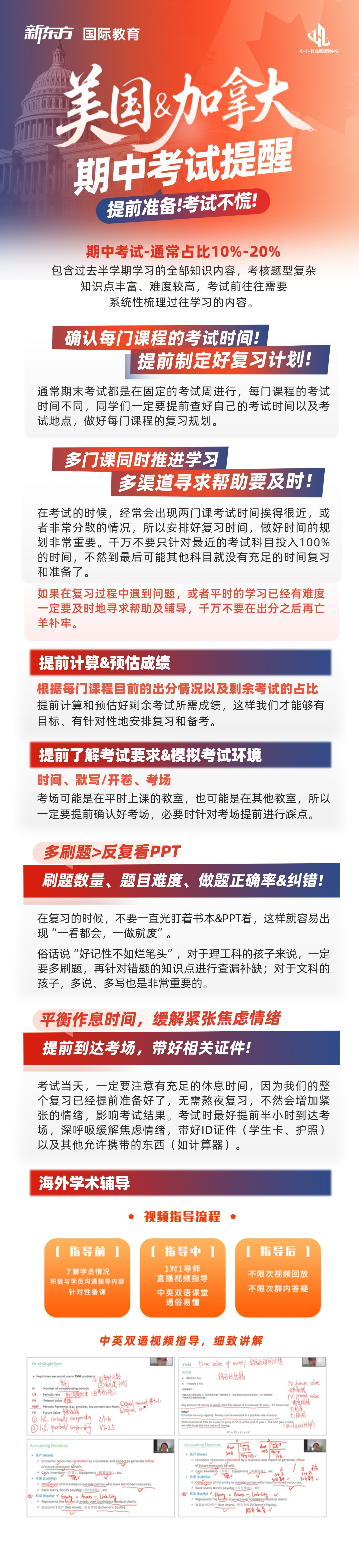 杭州新东方 北美高中留学 | 赴美加就读高中如何应对期中考试？从复习规划到考场准备的建议