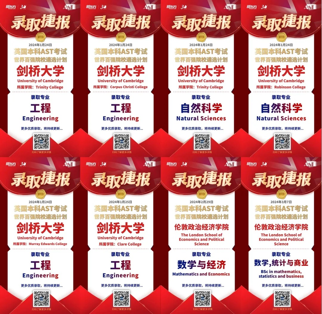 高考留学两不误！AST考试：助力普高生直录英国及新港梦校