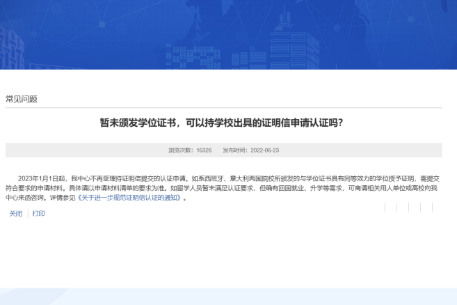 收藏！2026中留服认证最新攻略